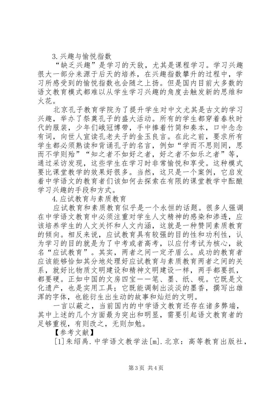 中学创新性工作汇报_第3页