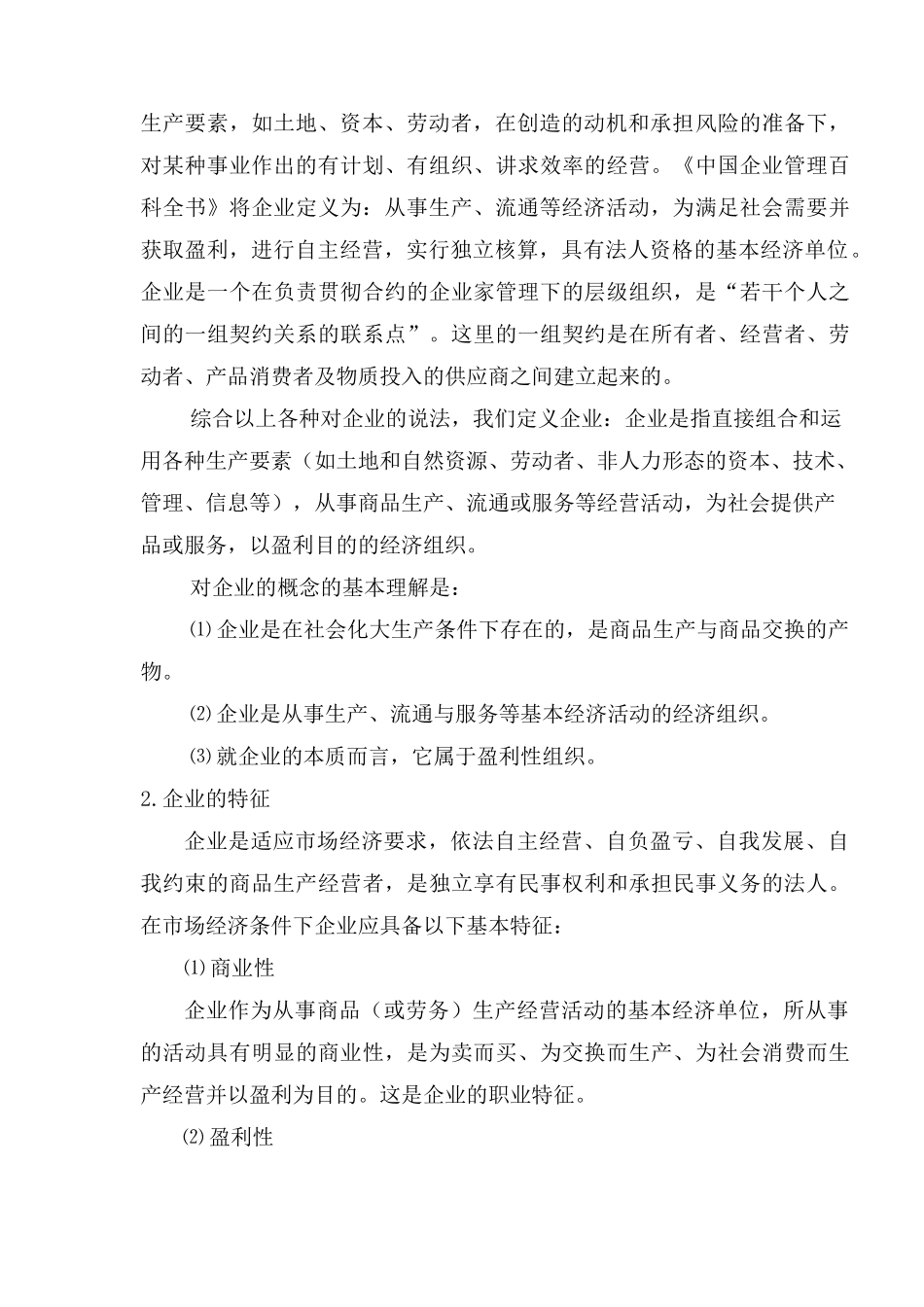 企业的产生与发展_第2页