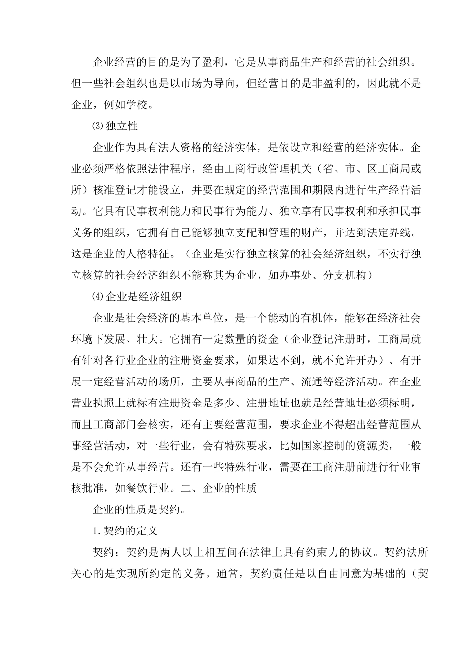 企业的产生与发展_第3页