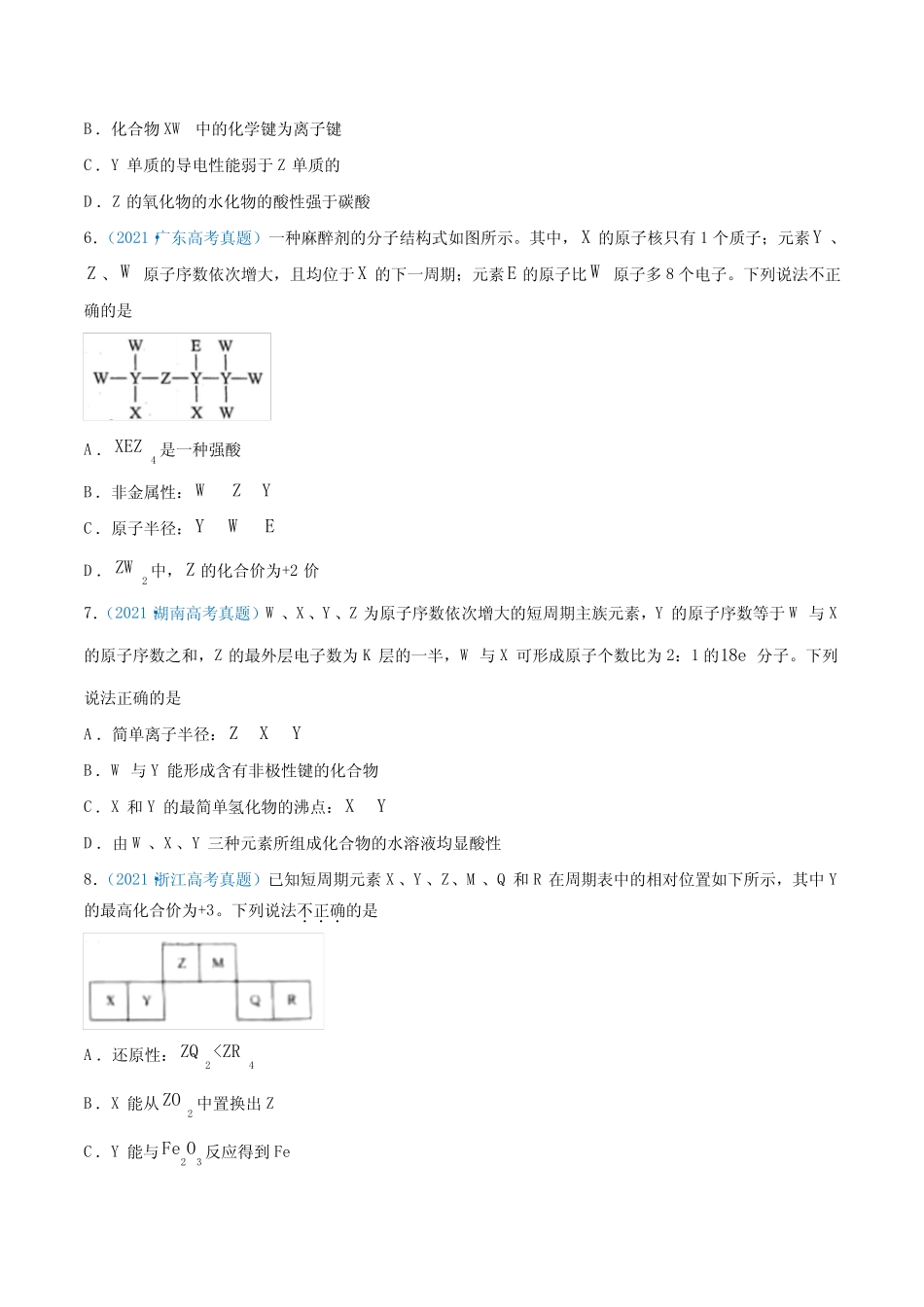 专题06 物质结构 元素周期律-2021年高考真题和模拟题化学分项汇编(原卷..._第2页