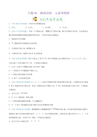 专题06 物质结构 元素周期律-2021年高考真题和模拟题化学分项汇编(原卷...