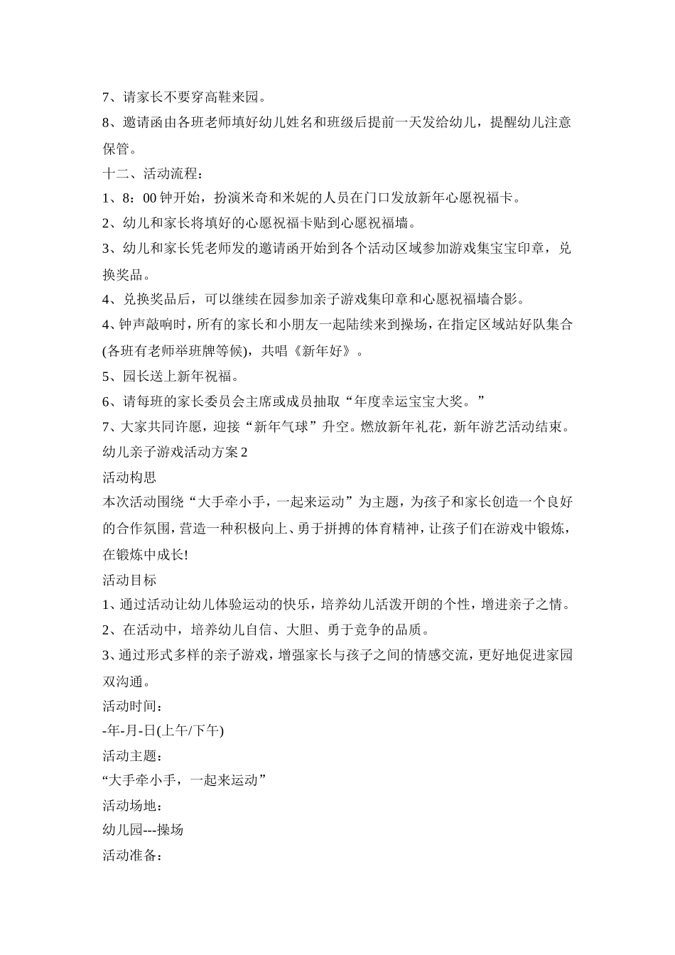 幼儿亲子游戏活动策划方案五篇_第3页