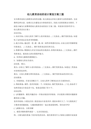 幼儿教育活动的设计策划方案三篇