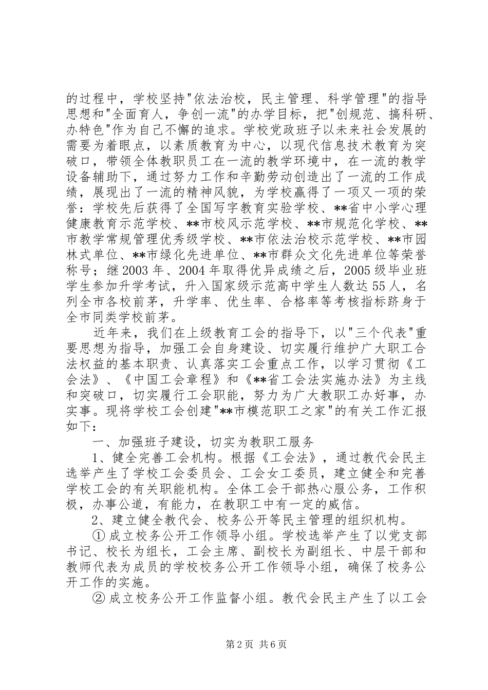 中学创建模范职工之家汇报材料_第2页