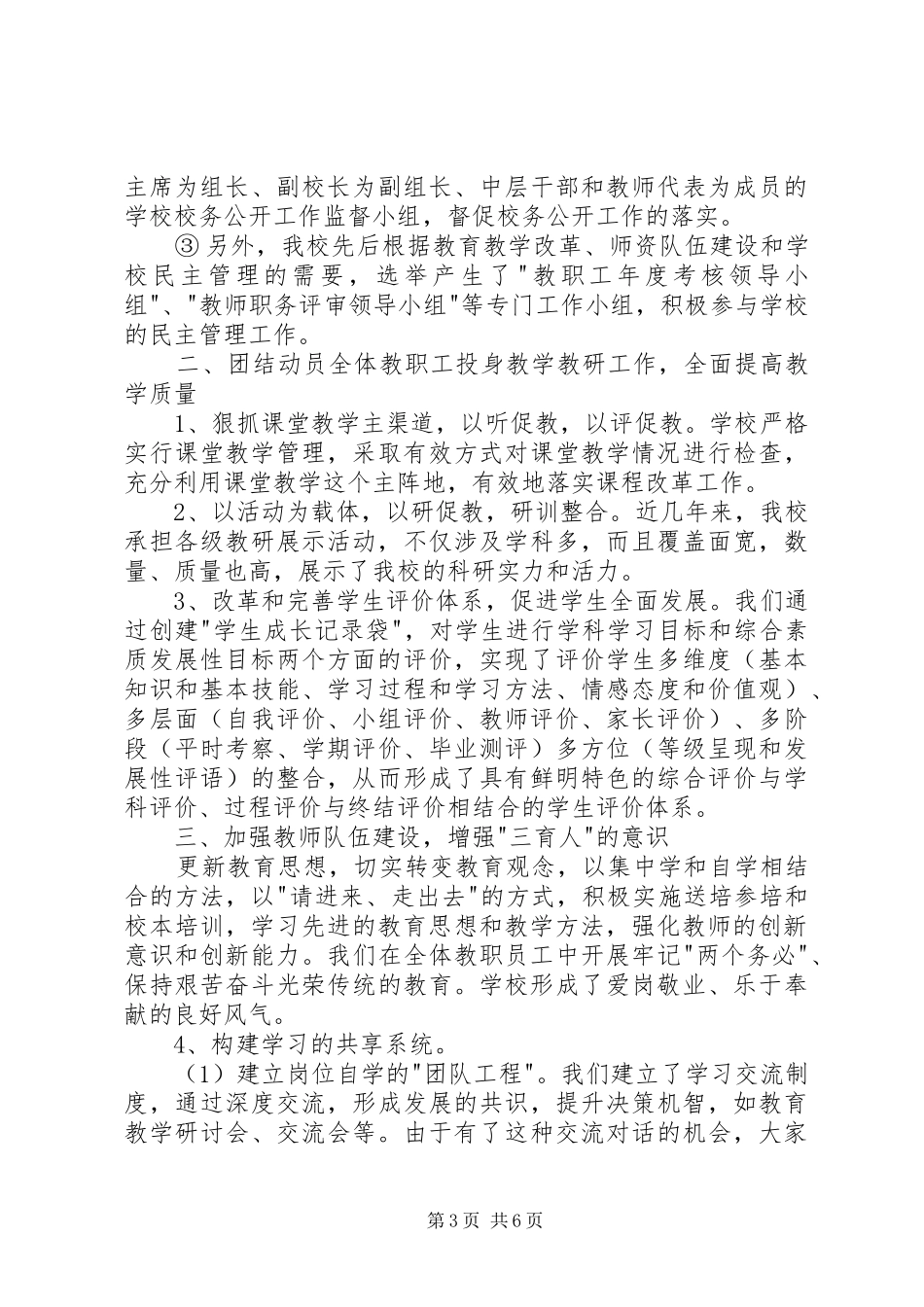 中学创建模范职工之家汇报材料_第3页