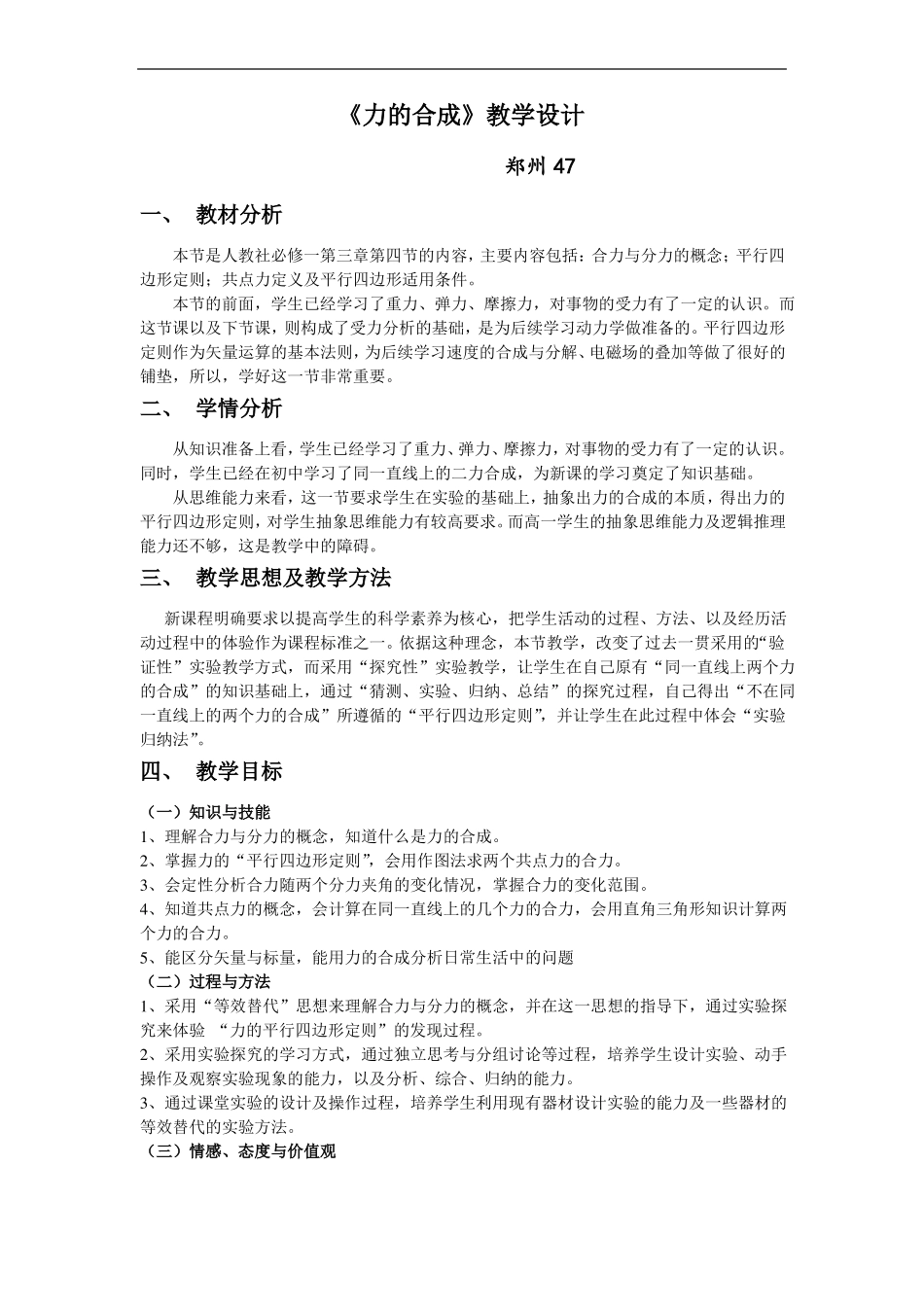 力的合成的教学设计-优质课_第1页