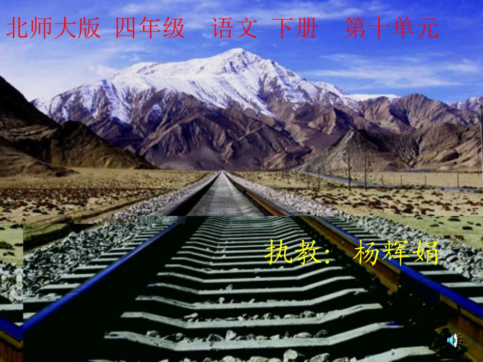《天路》课件_第1页