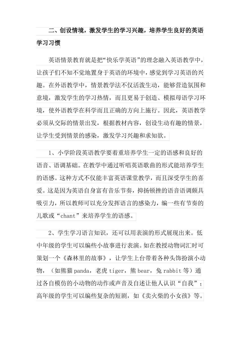 2022年高效课堂教学计划_第2页