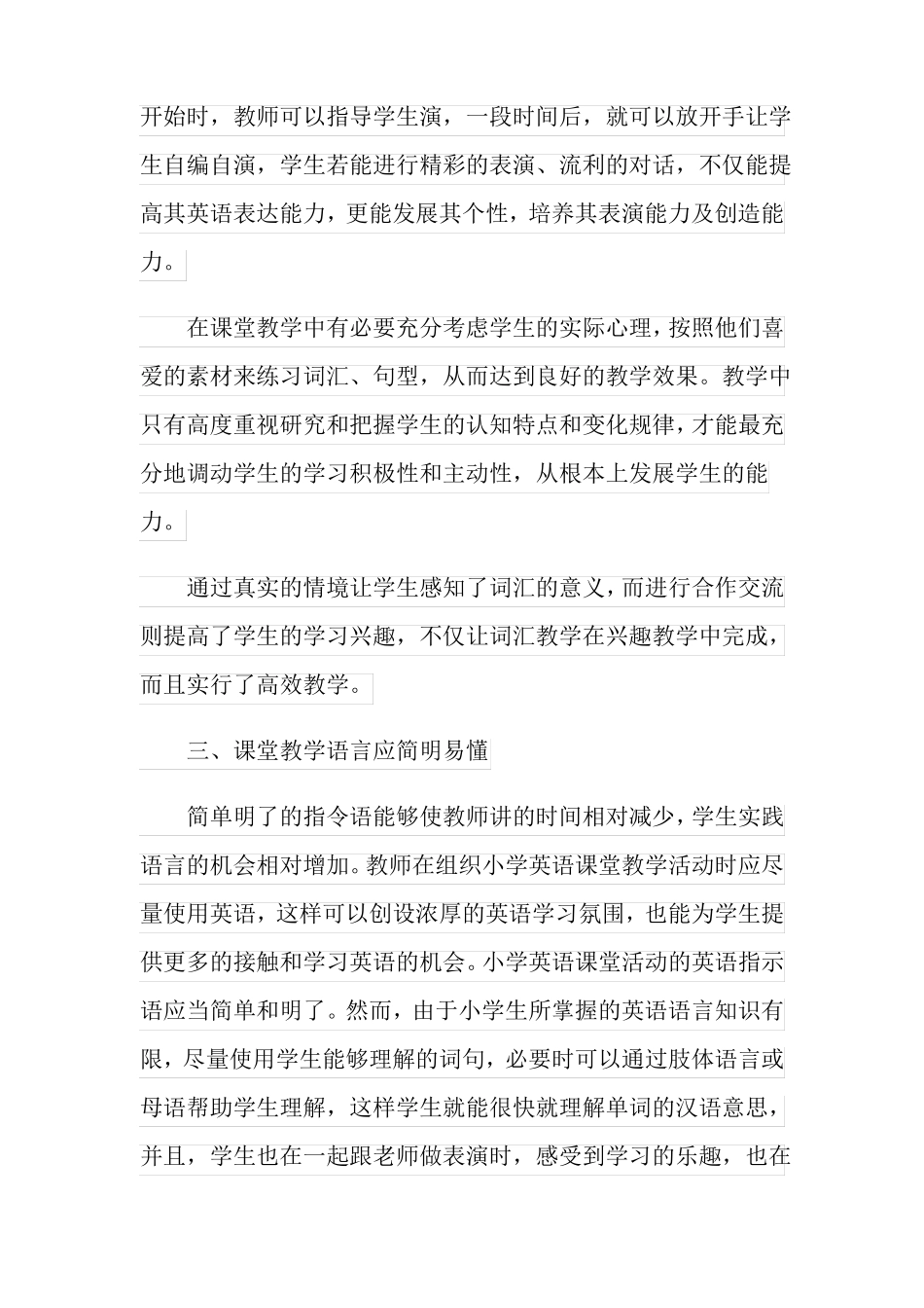 2022年高效课堂教学计划_第3页