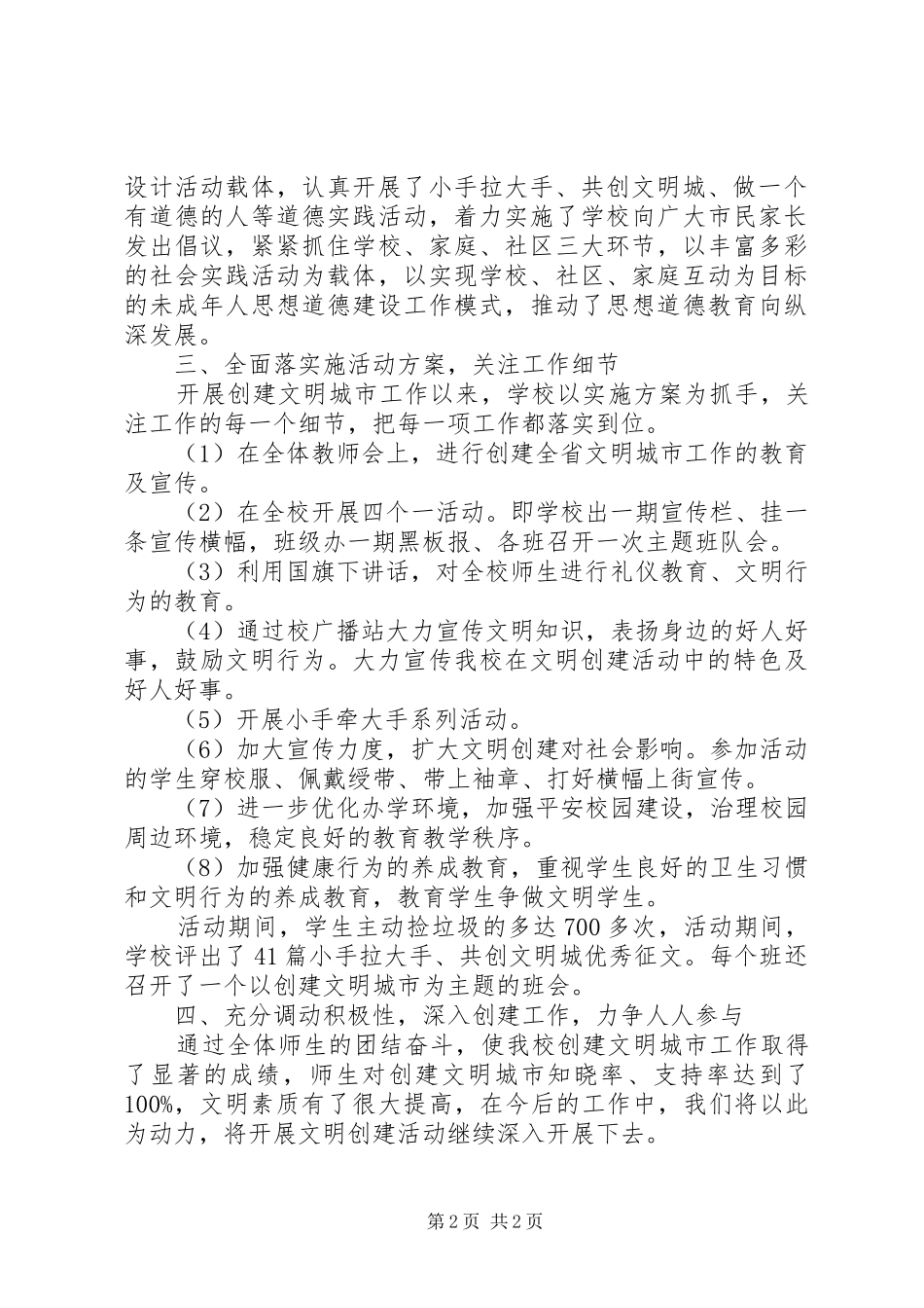 中学创建省级文明城市汇报材料_第2页