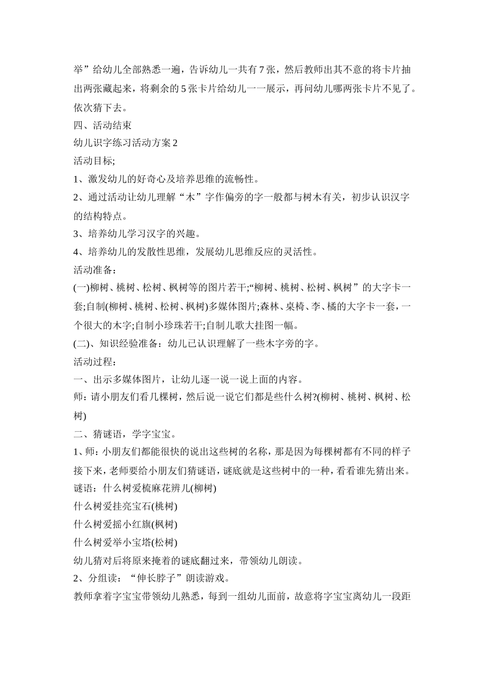 幼儿识字练习活动策划方案五篇_第2页