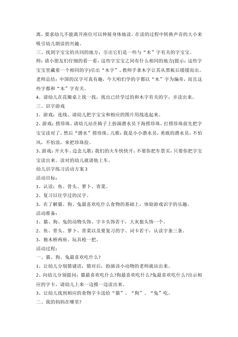 幼儿识字练习活动策划方案五篇_第3页