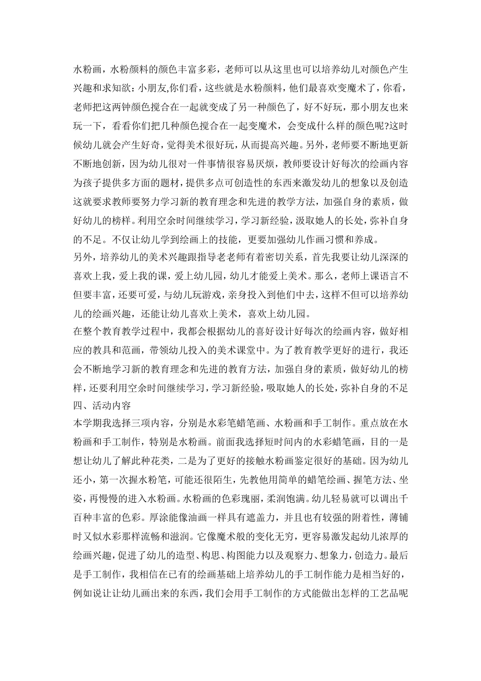 幼儿园兴趣班活动策划方案模板四篇_第2页