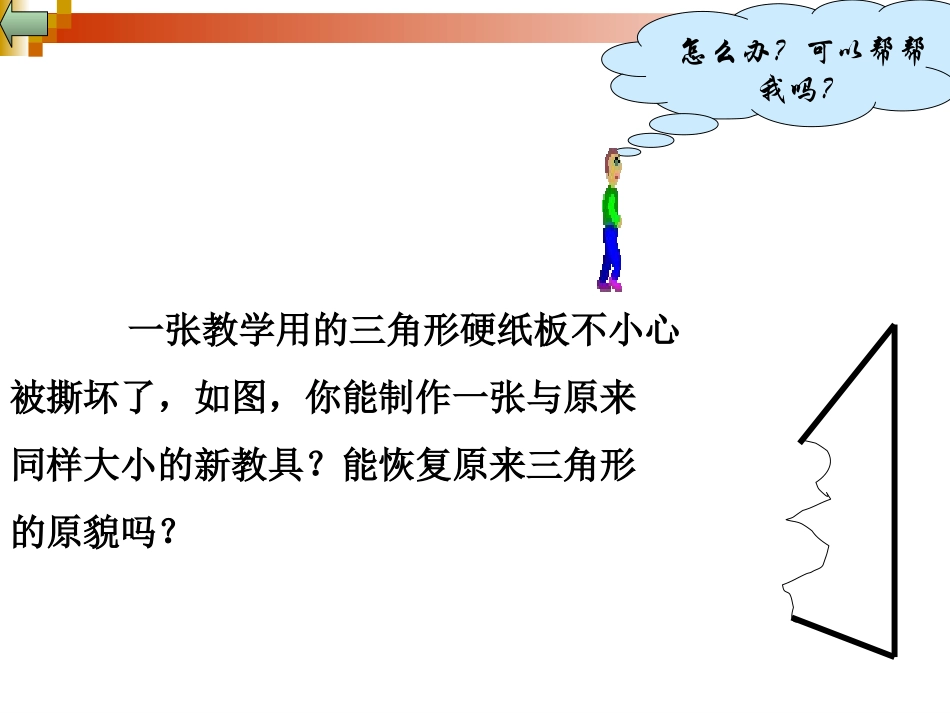 三角形全等的条件ASA()_第3页