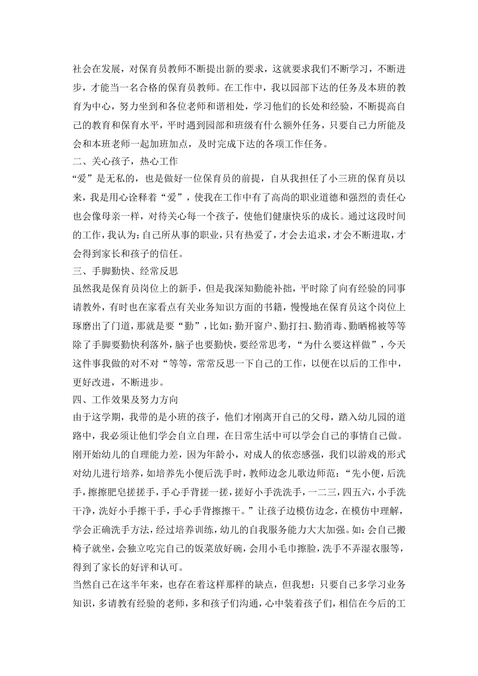 小班保育员工作活动策划方案四篇_第3页
