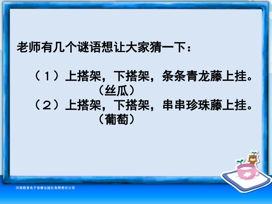 四年级-第二单元-爬山虎的脚_第2页