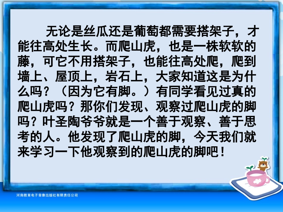 四年级-第二单元-爬山虎的脚_第3页