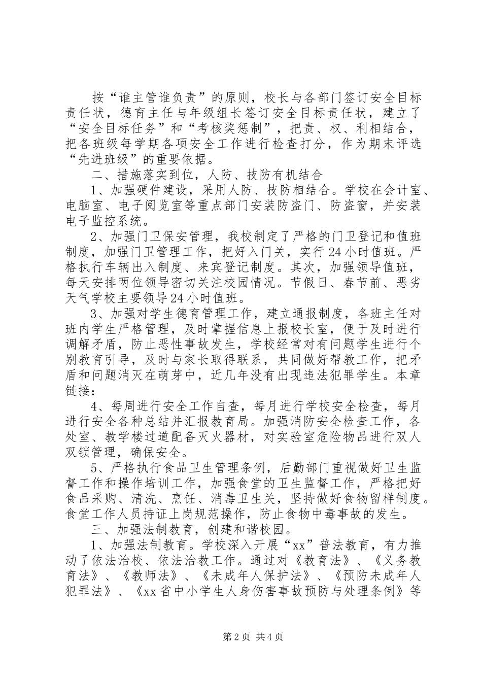 中学创建平安校园工作汇报_第2页