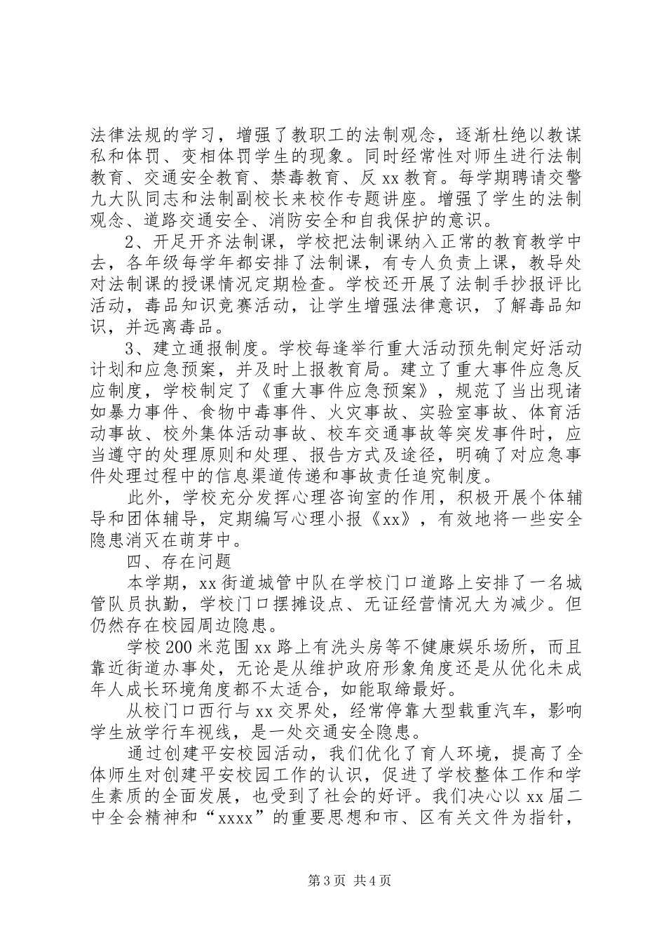 中学创建平安校园工作汇报_第3页