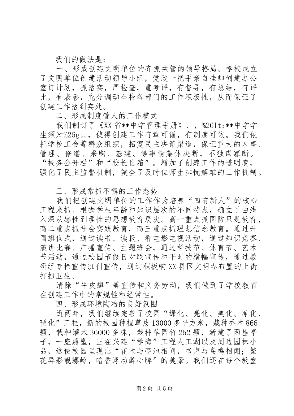 中学创建文明单位工作汇报_第2页