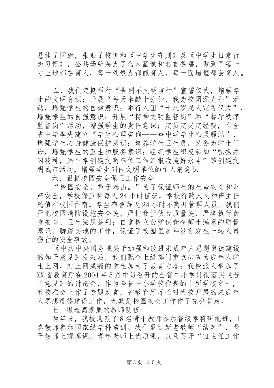 中学创建文明单位工作汇报_第3页