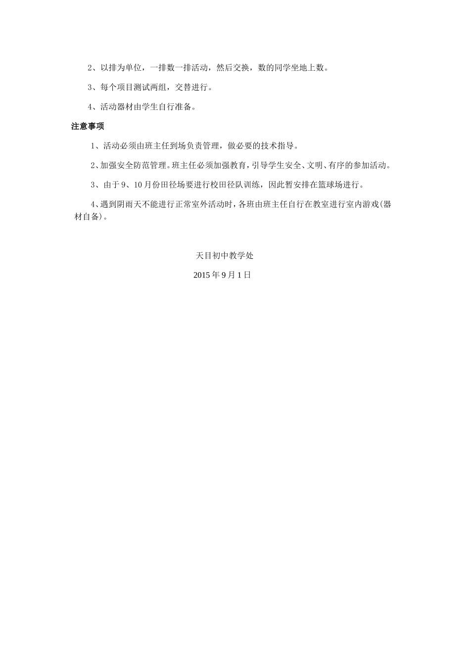 九年级体育活动课实施方案_第2页