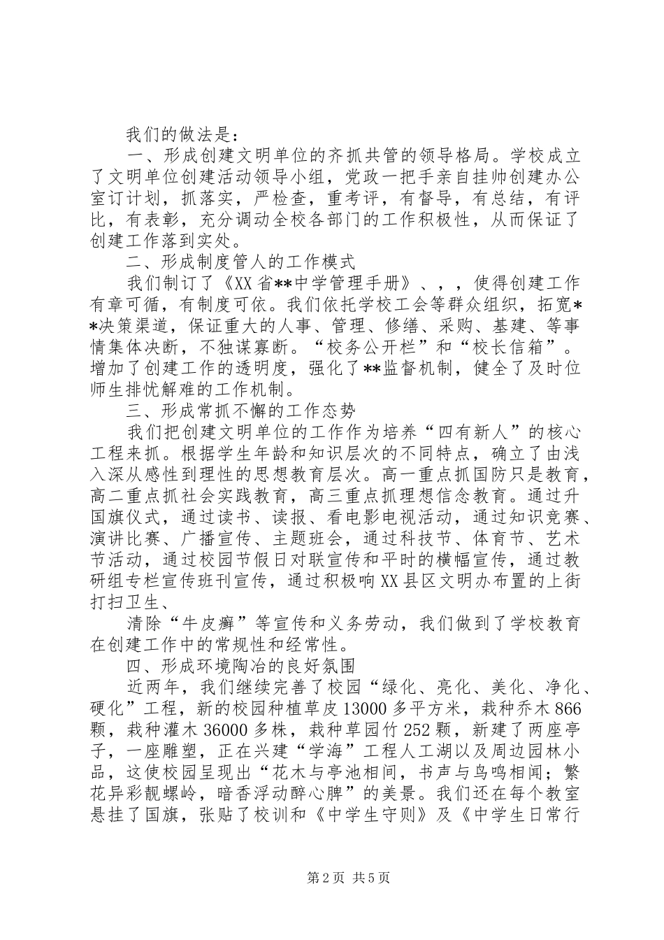 中学创建文明单位工作汇报(1)_第2页