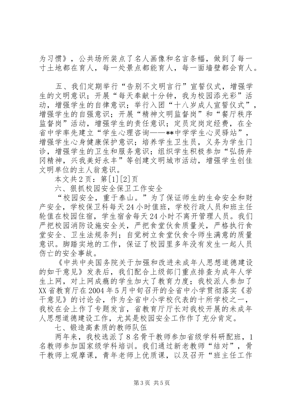 中学创建文明单位工作汇报(1)_第3页