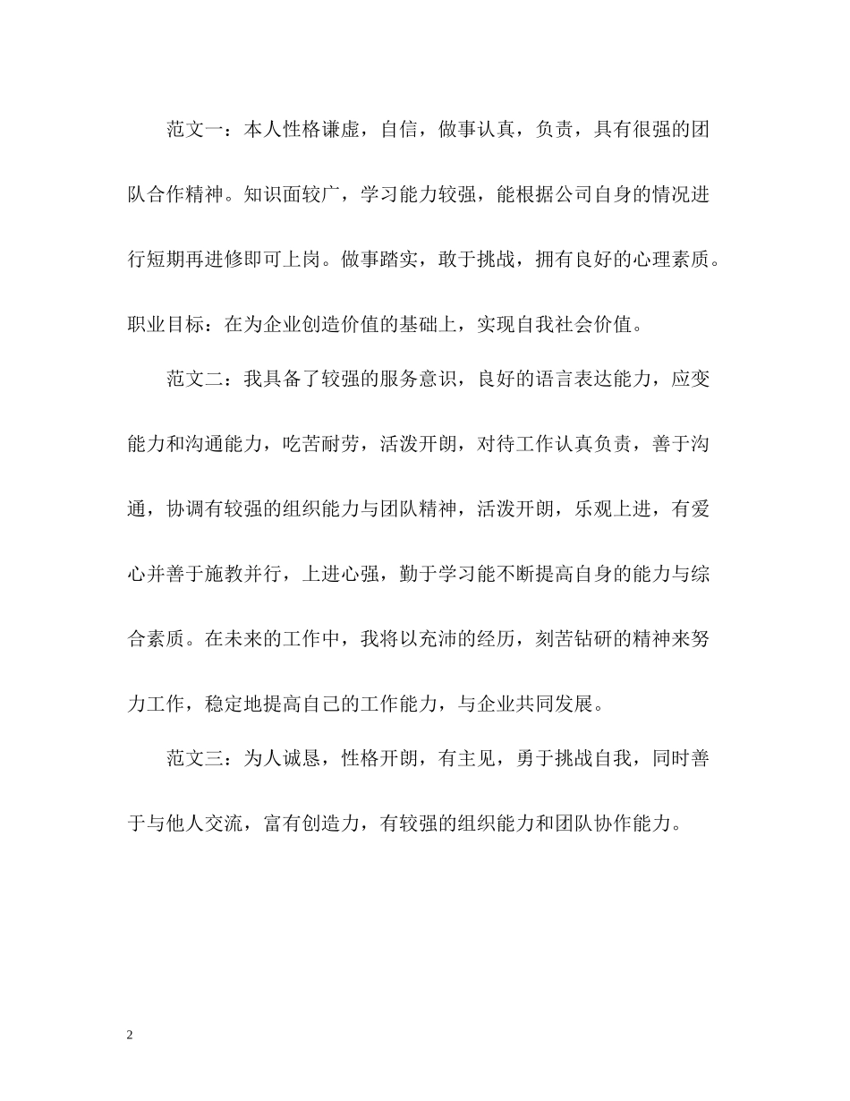 毕业生简历自我评价2_第2页