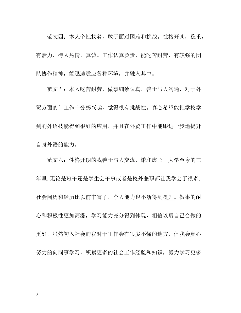 毕业生简历自我评价2_第3页