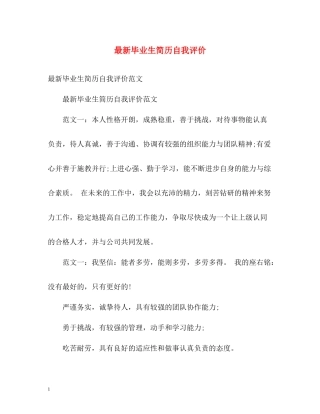 毕业生简历自我评价2