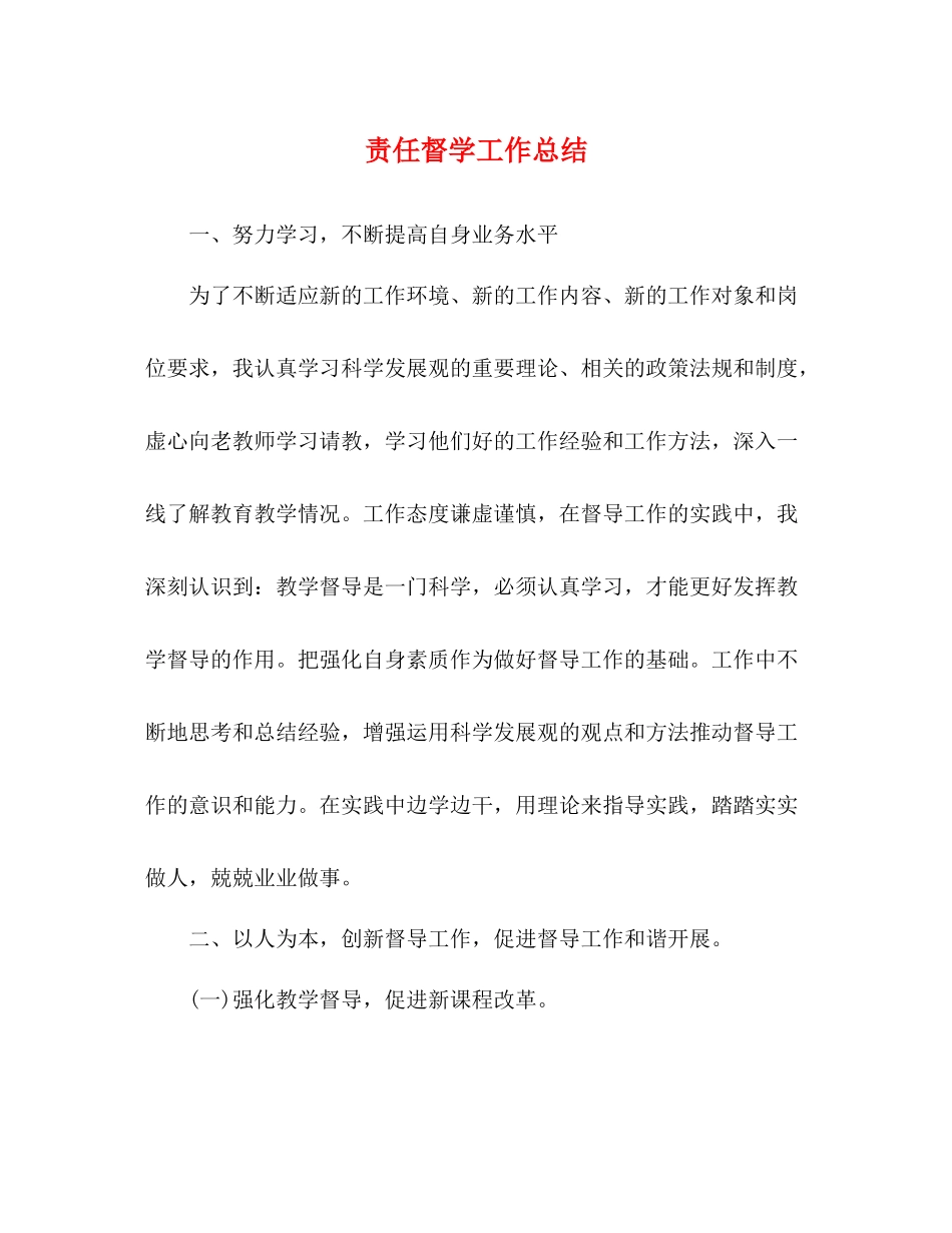 责任督学工作总结_第1页