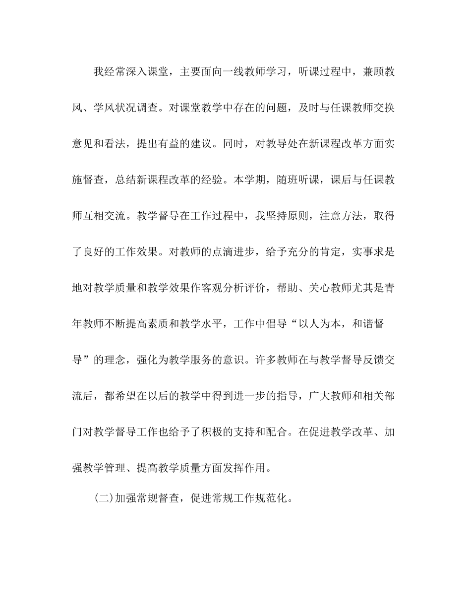 责任督学工作总结_第2页