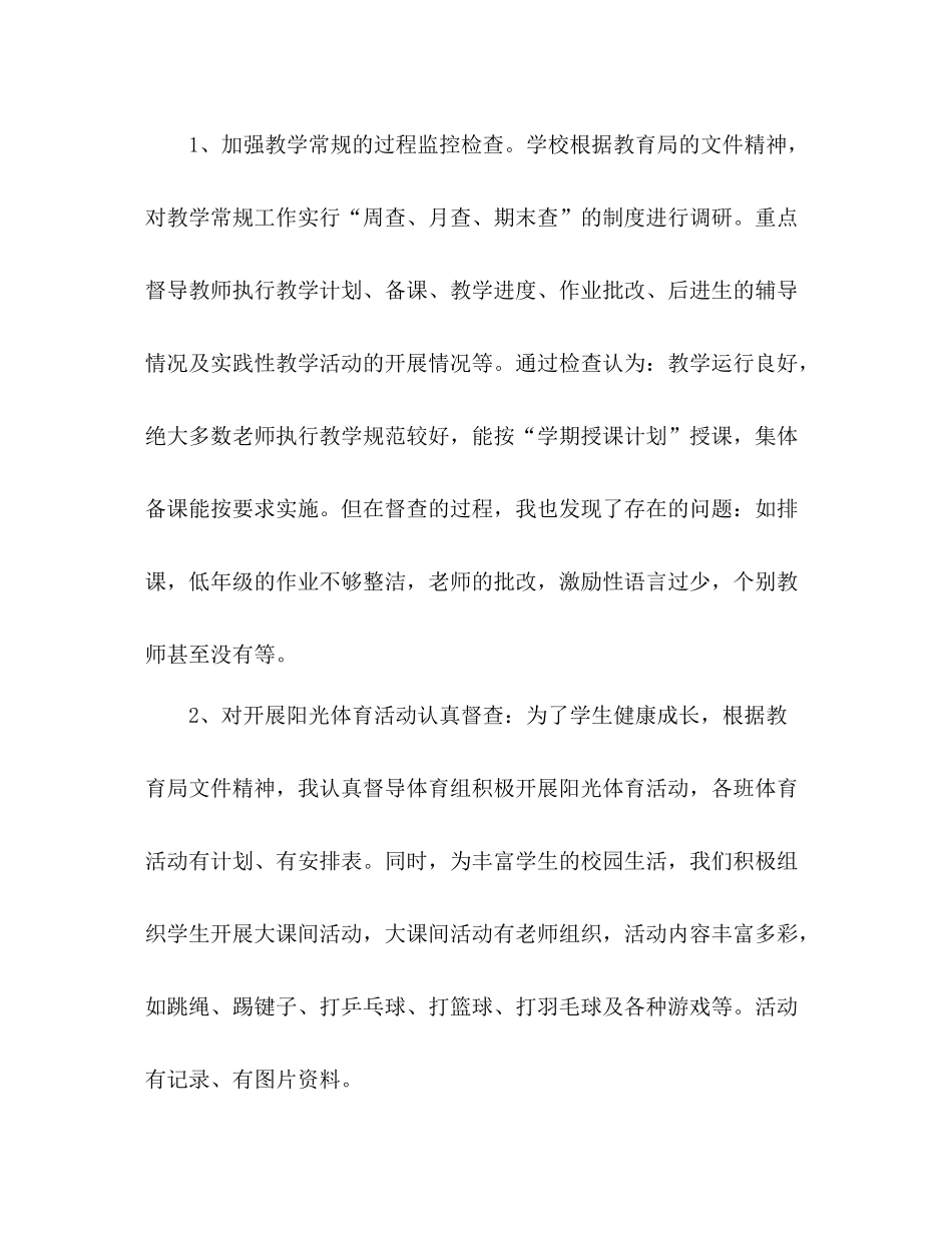 责任督学工作总结_第3页