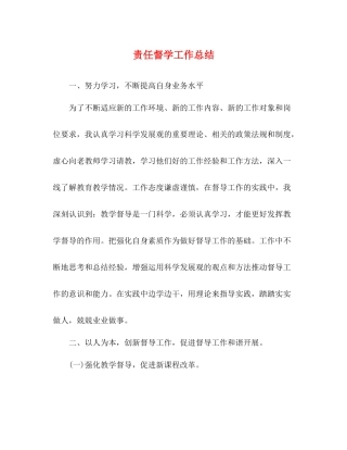 责任督学工作总结