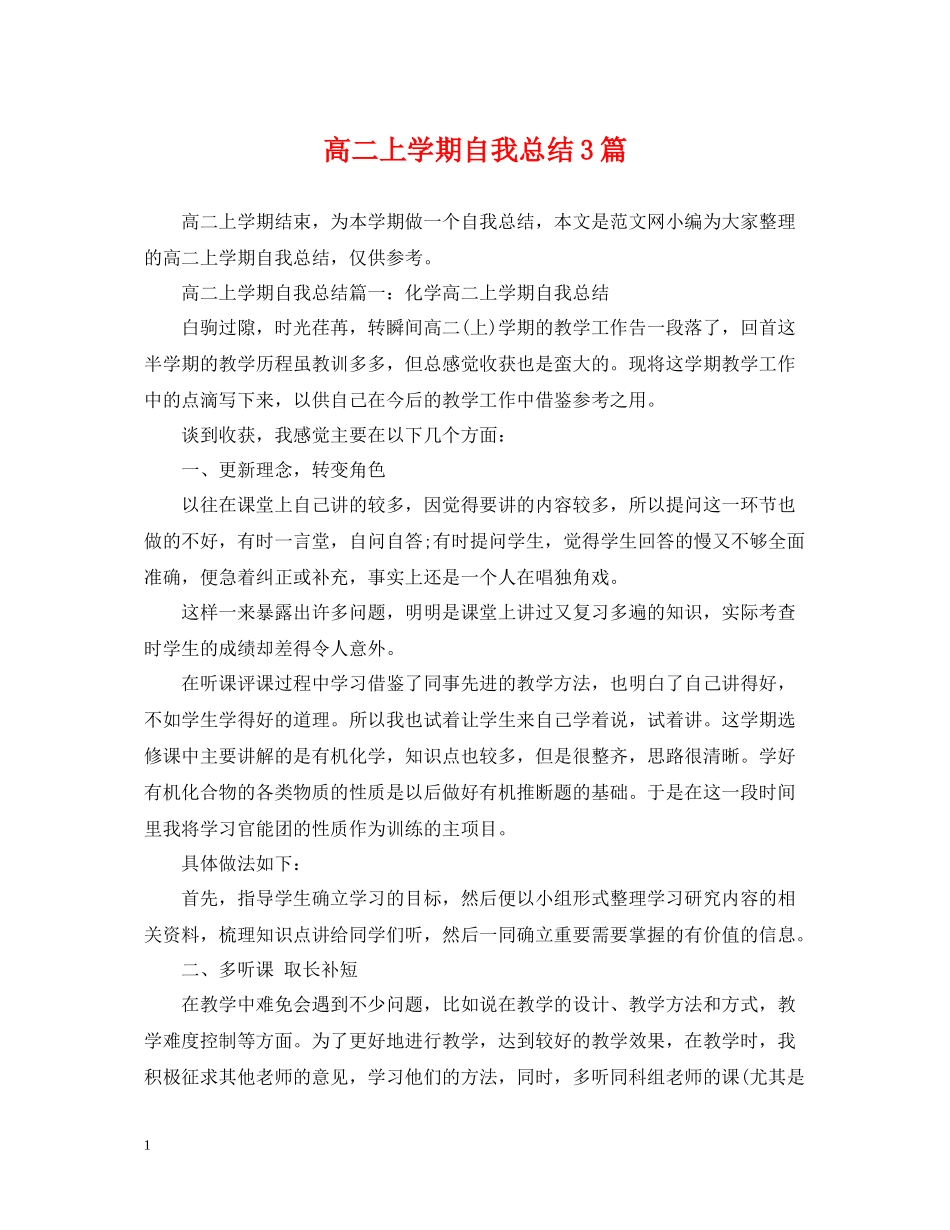 高二上学期自我总结3篇_第1页