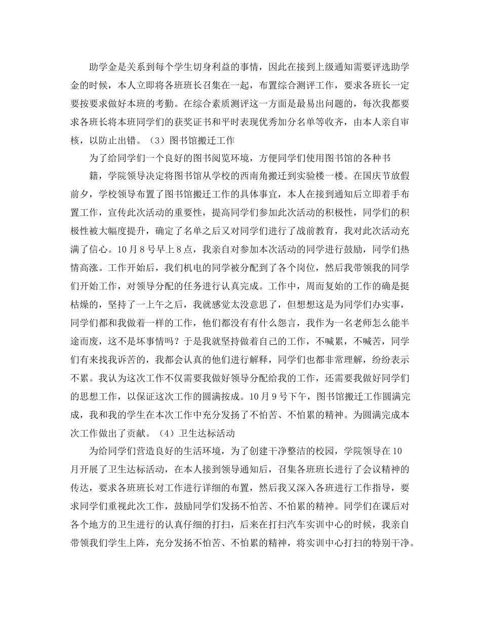 高校辅导员转正工作总结范文_第2页