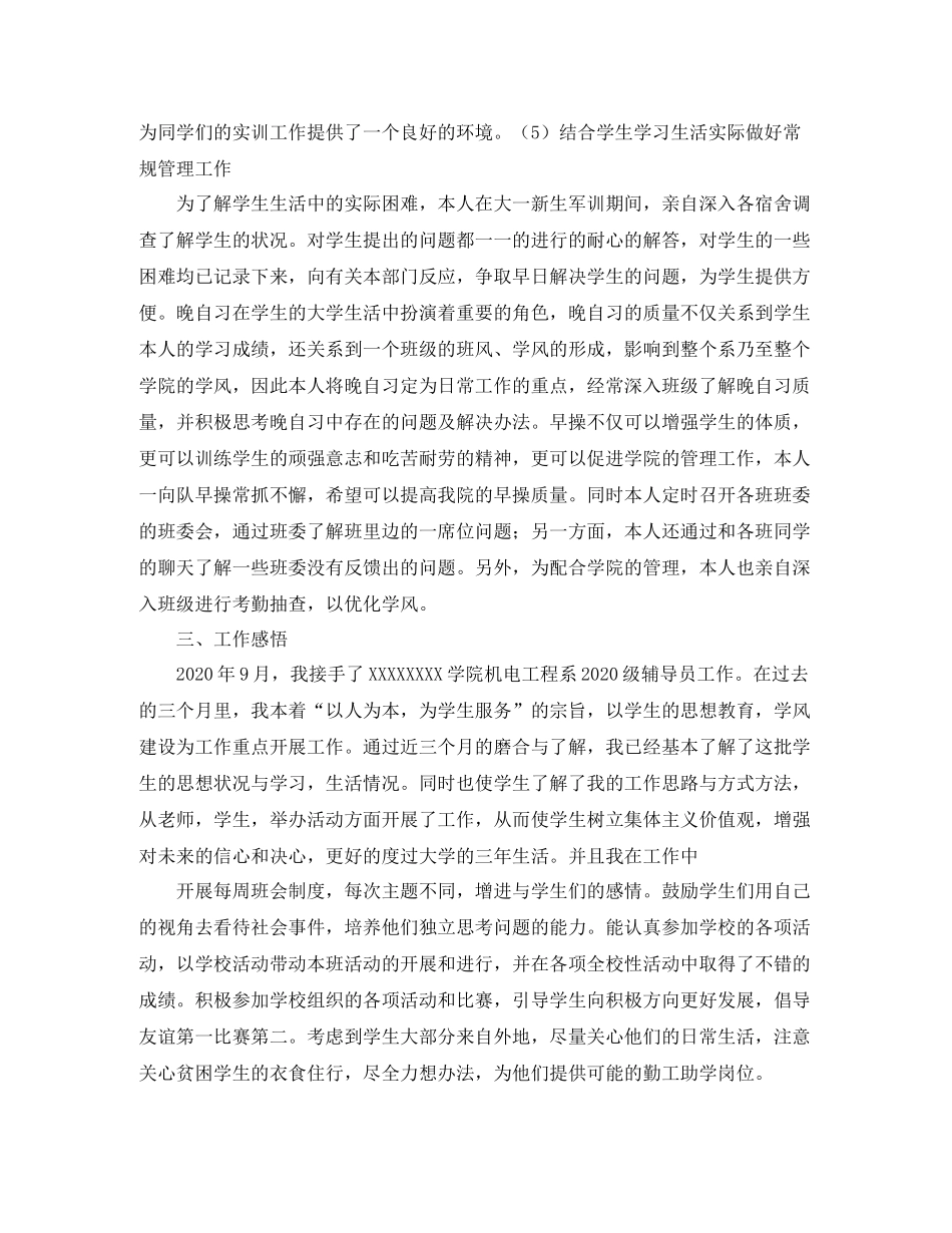 高校辅导员转正工作总结范文_第3页