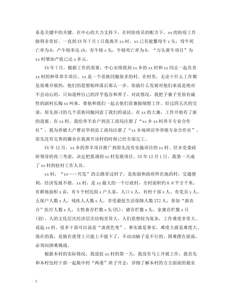 驻村工作总结_第2页
