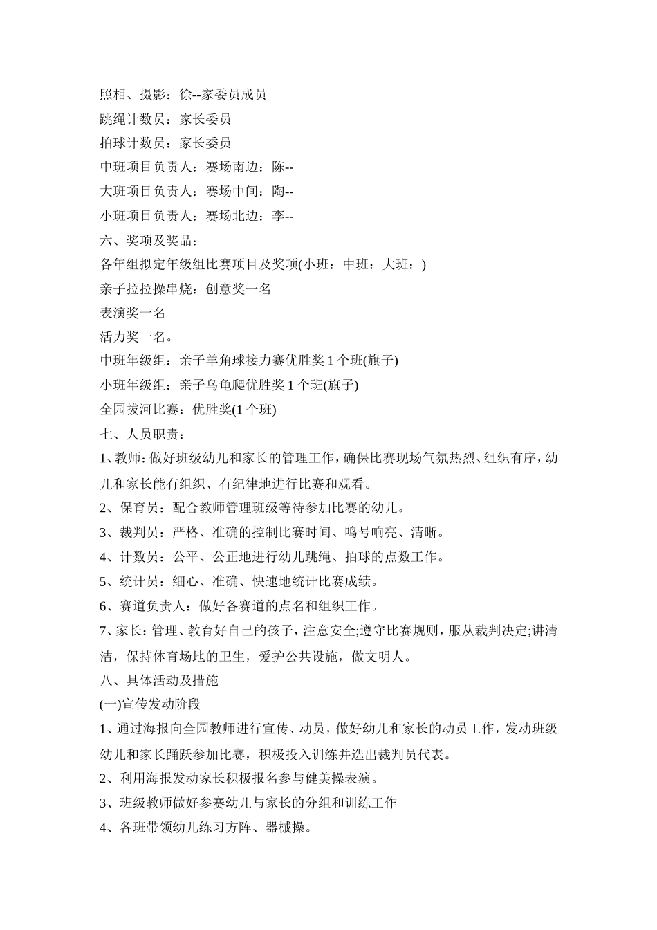 幼儿运动会活动设计方案模板五篇_第2页