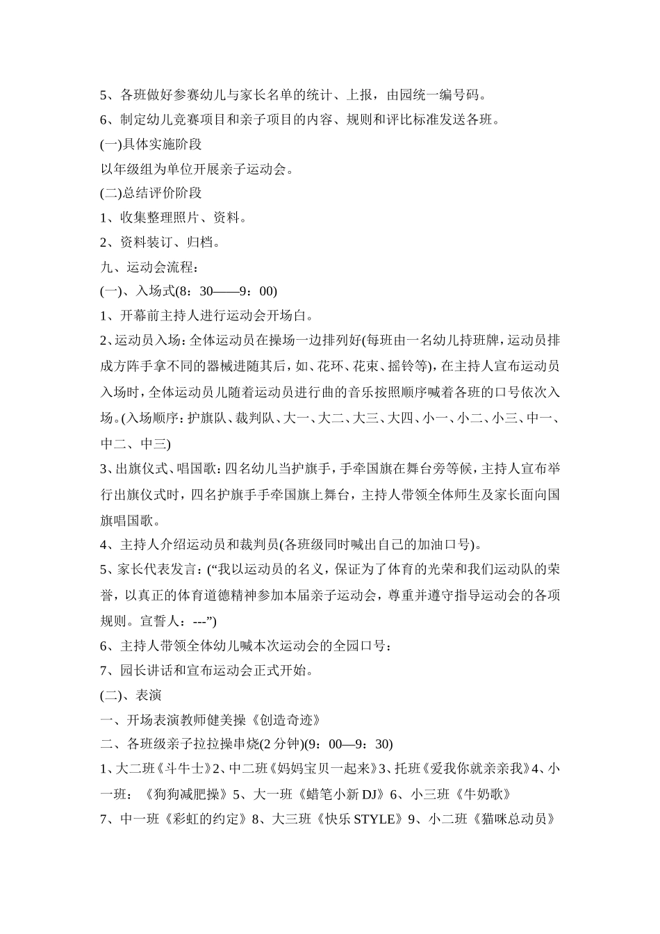 幼儿运动会活动设计方案模板五篇_第3页