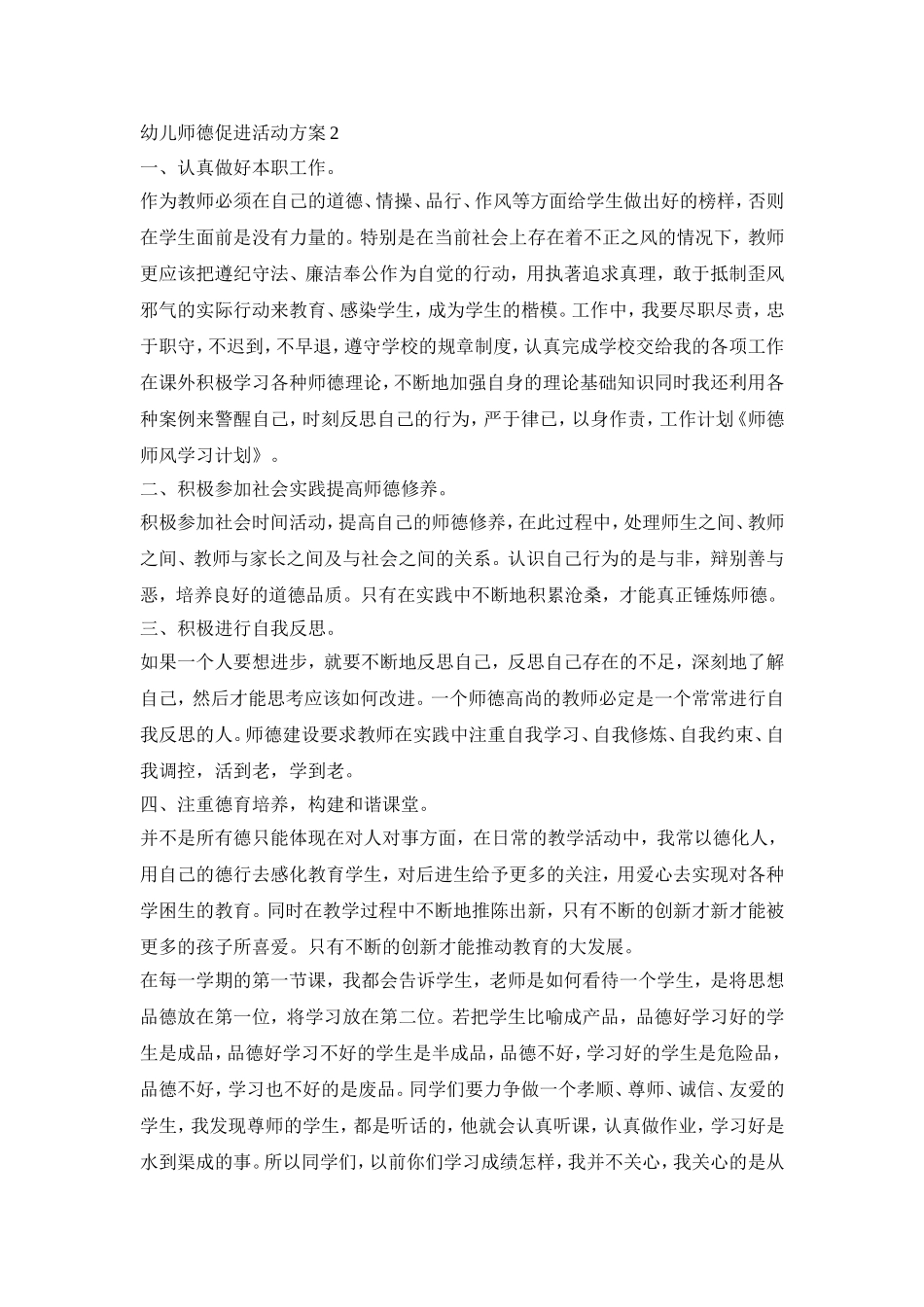 幼儿师德促进活动策划方案五篇_第2页