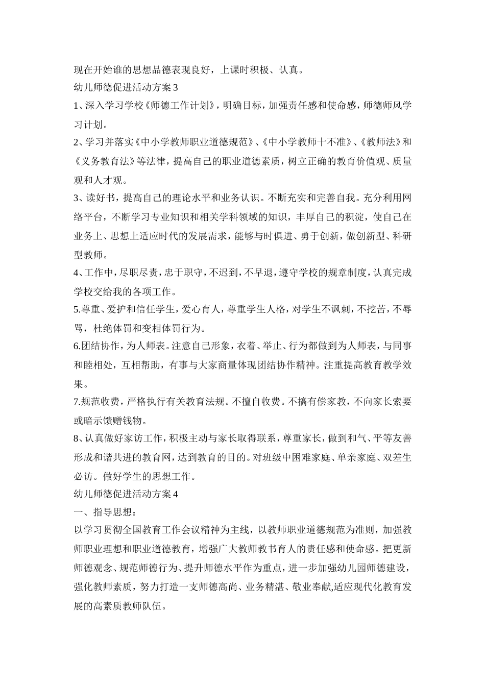 幼儿师德促进活动策划方案五篇_第3页
