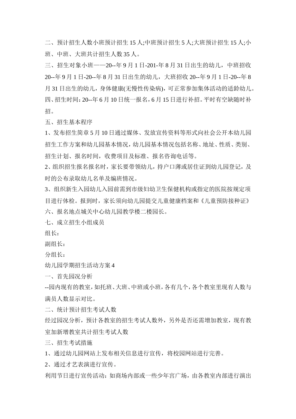 幼儿园学期招生活动策划方案五篇_第3页