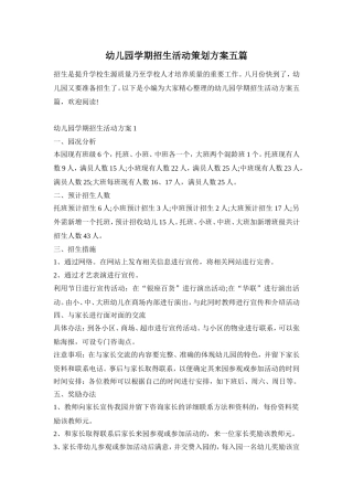 幼儿园学期招生活动策划方案五篇