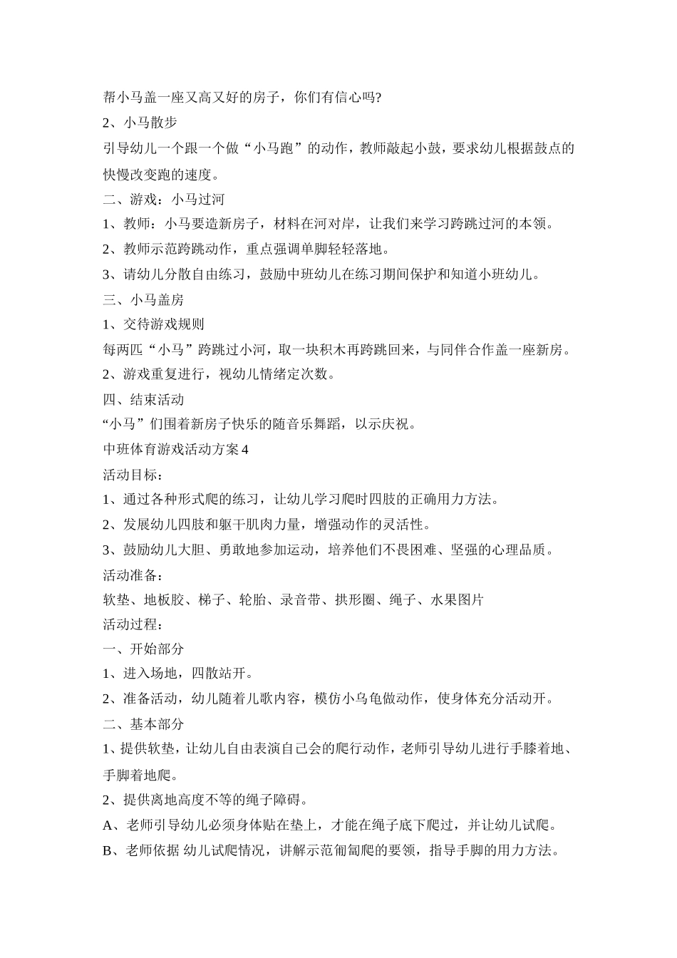 中班体育游戏活动策划方案五篇_第3页