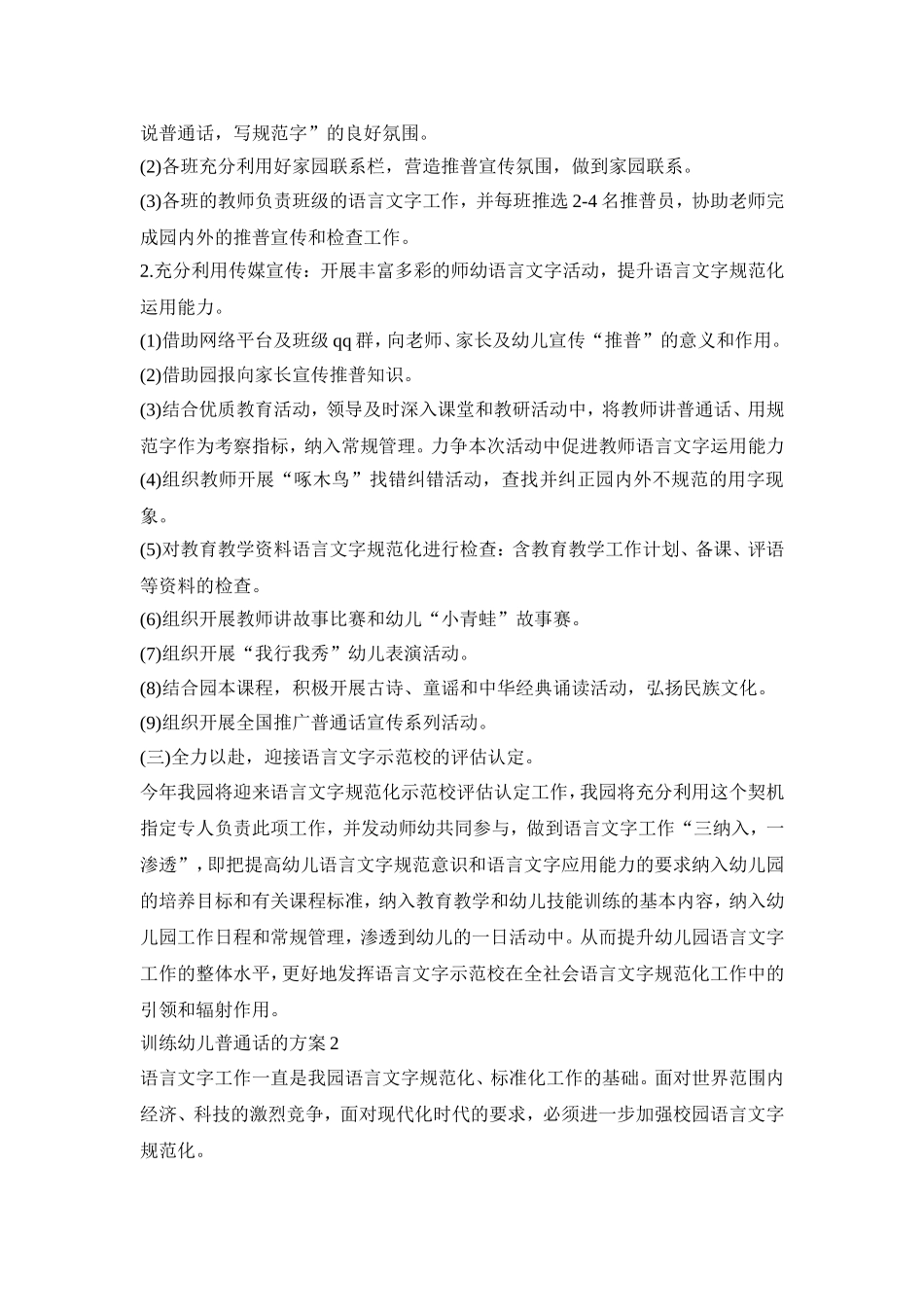 训练幼儿普通话的活动方案四篇_第2页