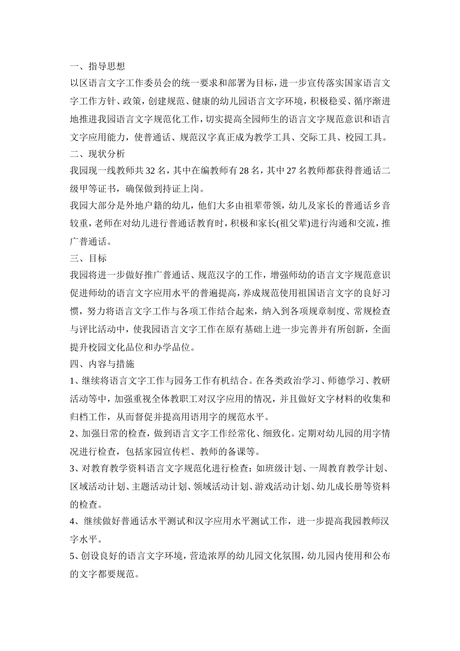 训练幼儿普通话的活动方案四篇_第3页