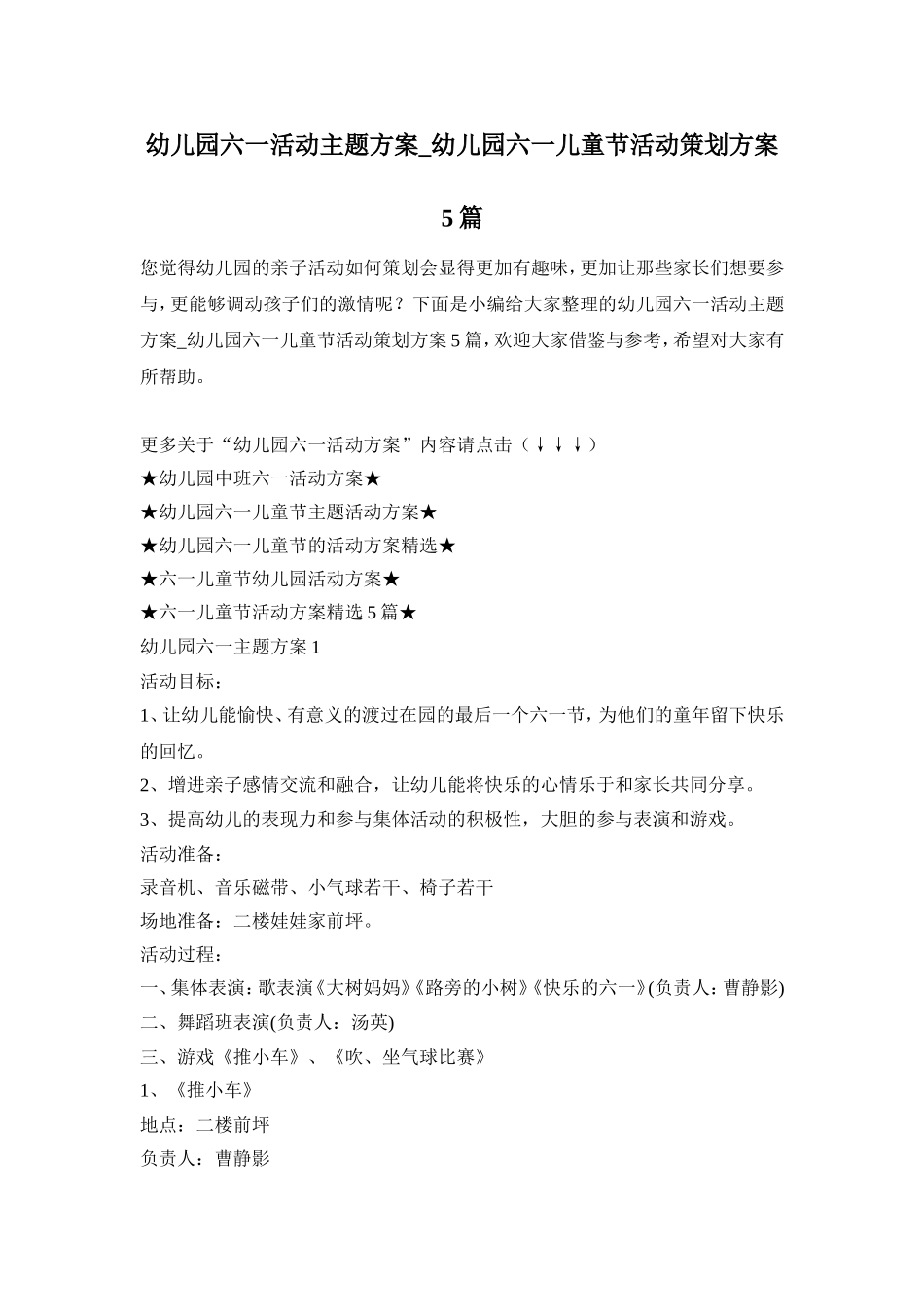 幼儿园六一活动主题方案_幼儿园六一儿童节活动策划方案5篇_第1页