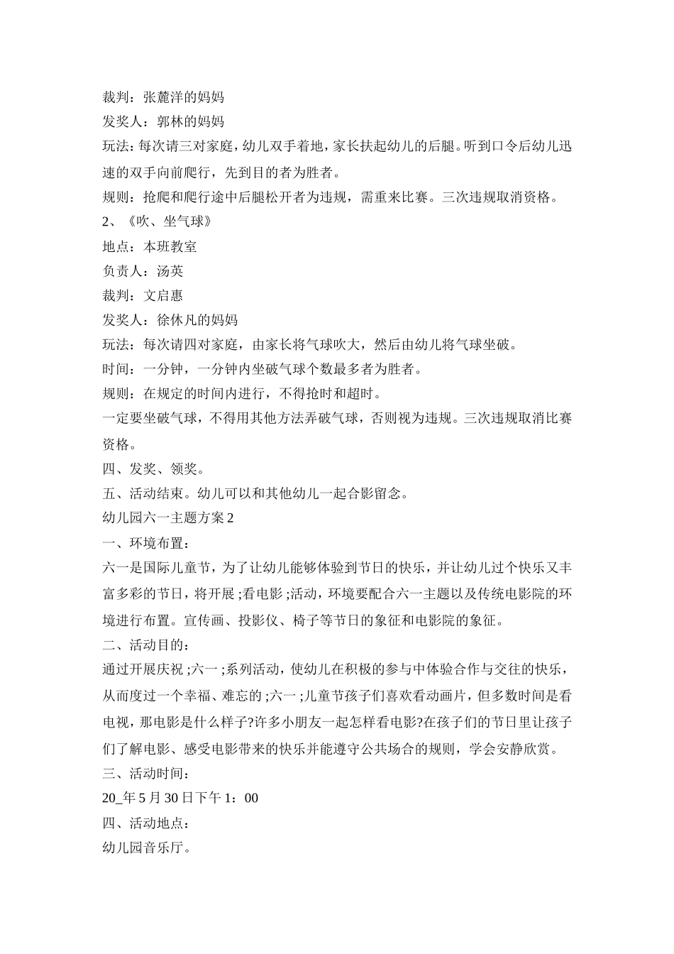 幼儿园六一活动主题方案_幼儿园六一儿童节活动策划方案5篇_第2页